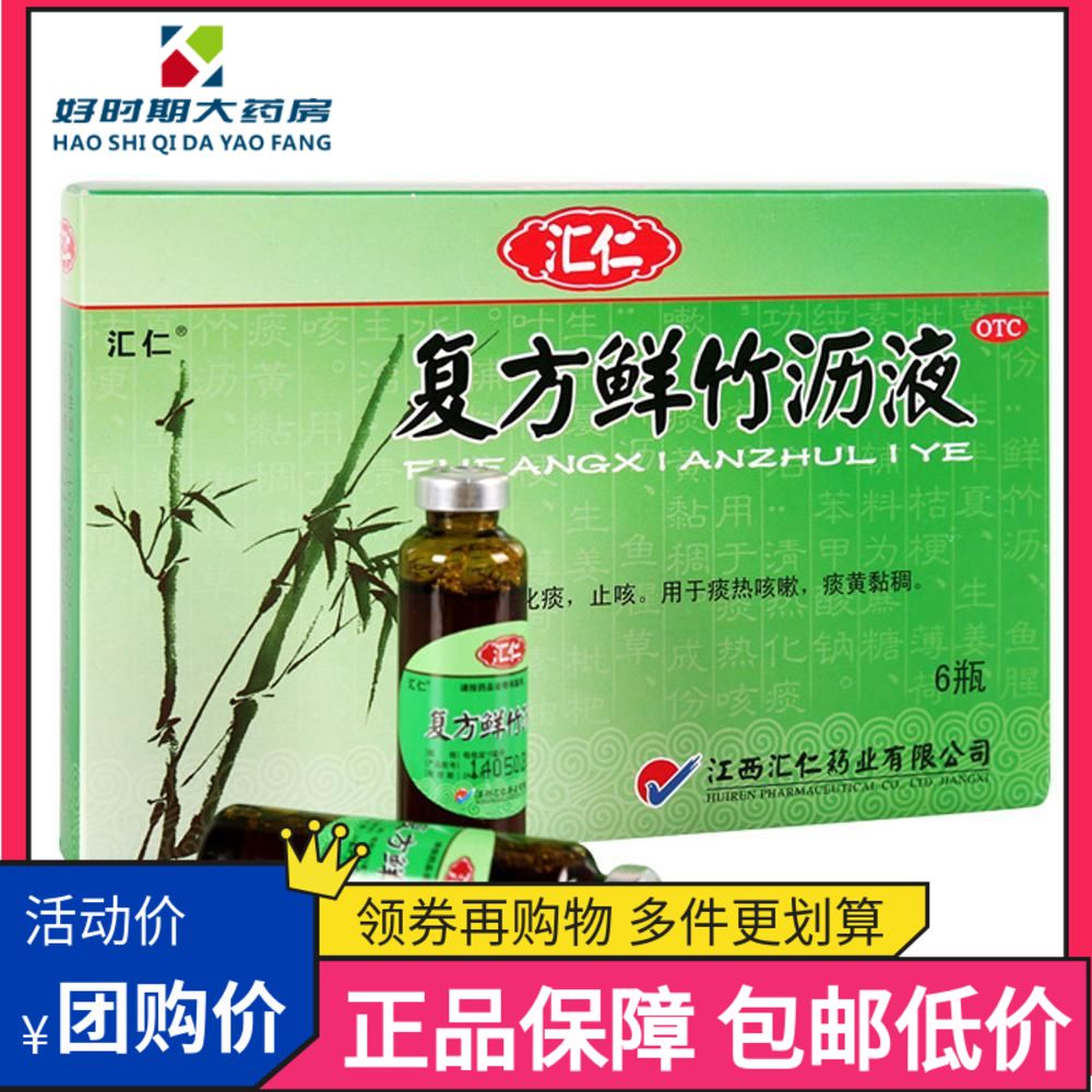 汇仁 复方鲜竹沥液 6瓶 otc【3月8日发完】