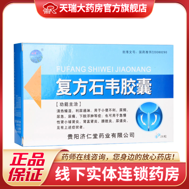 双井 复方石韦胶囊 0.35g*36粒/盒 详见说明书