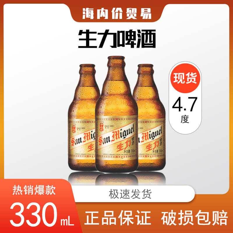 生力啤酒330ml*24瓶整箱皮尔森啤酒小瓶装网红啤酒生力清啤