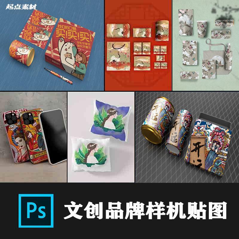 文创产品中国风国潮包装毕业设计手机壳效果展示psd贴图vi样机