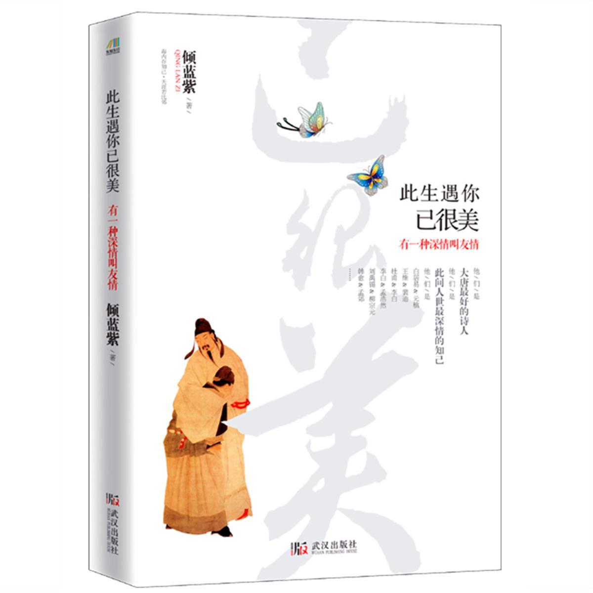 此生遇你已很美 情义无价 青山遮不住 千载而下 令人叹息 作家倾