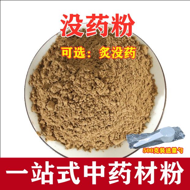 没药粉 中药材粉 末药另有制没药炙乳香超细粉 500克包邮