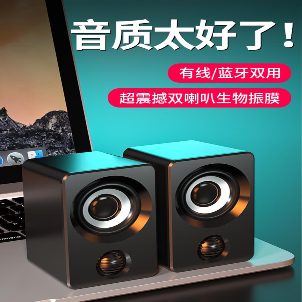 高音质电脑音响台式机笔记本小音箱家用有线蓝牙迷你桌面外放扬声