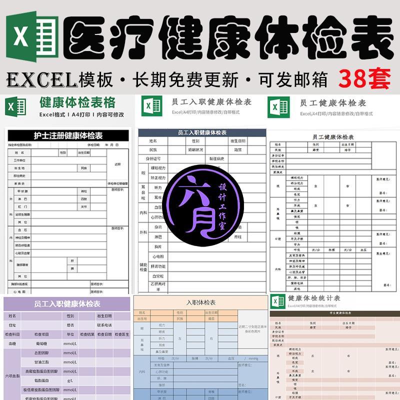 医疗健康体检表学校员工入职健康体检表医疗excel表格模板素材