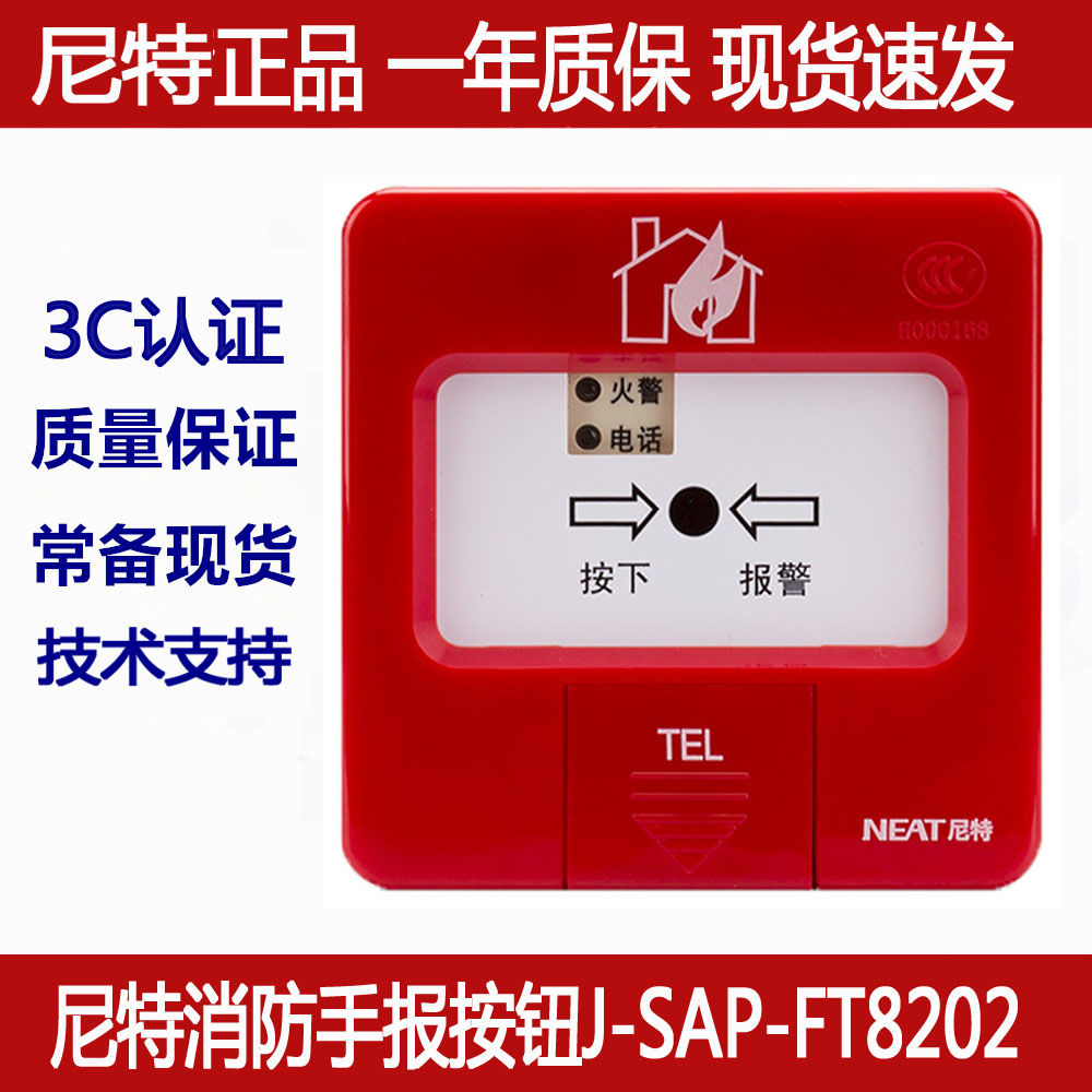 秦皇岛尼特消防手报按钮j-sap-ft8202/8325富通手动火灾报警按钮