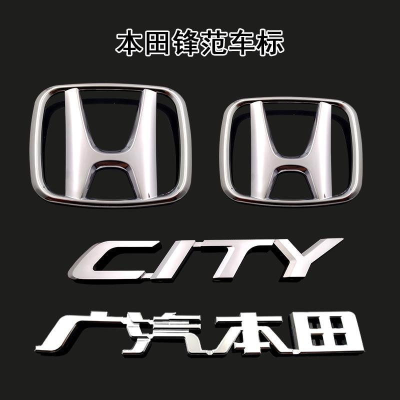 新老款锋范车标city英文字母标广汽本田前中网后尾箱车标志贴