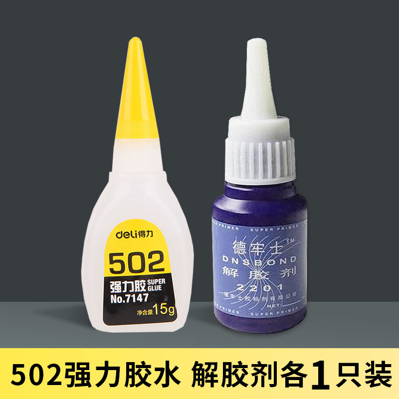 得力502强力胶水正品陶瓷木头沾鞋子修粘鞋专用520万能软性软胶瞬【3