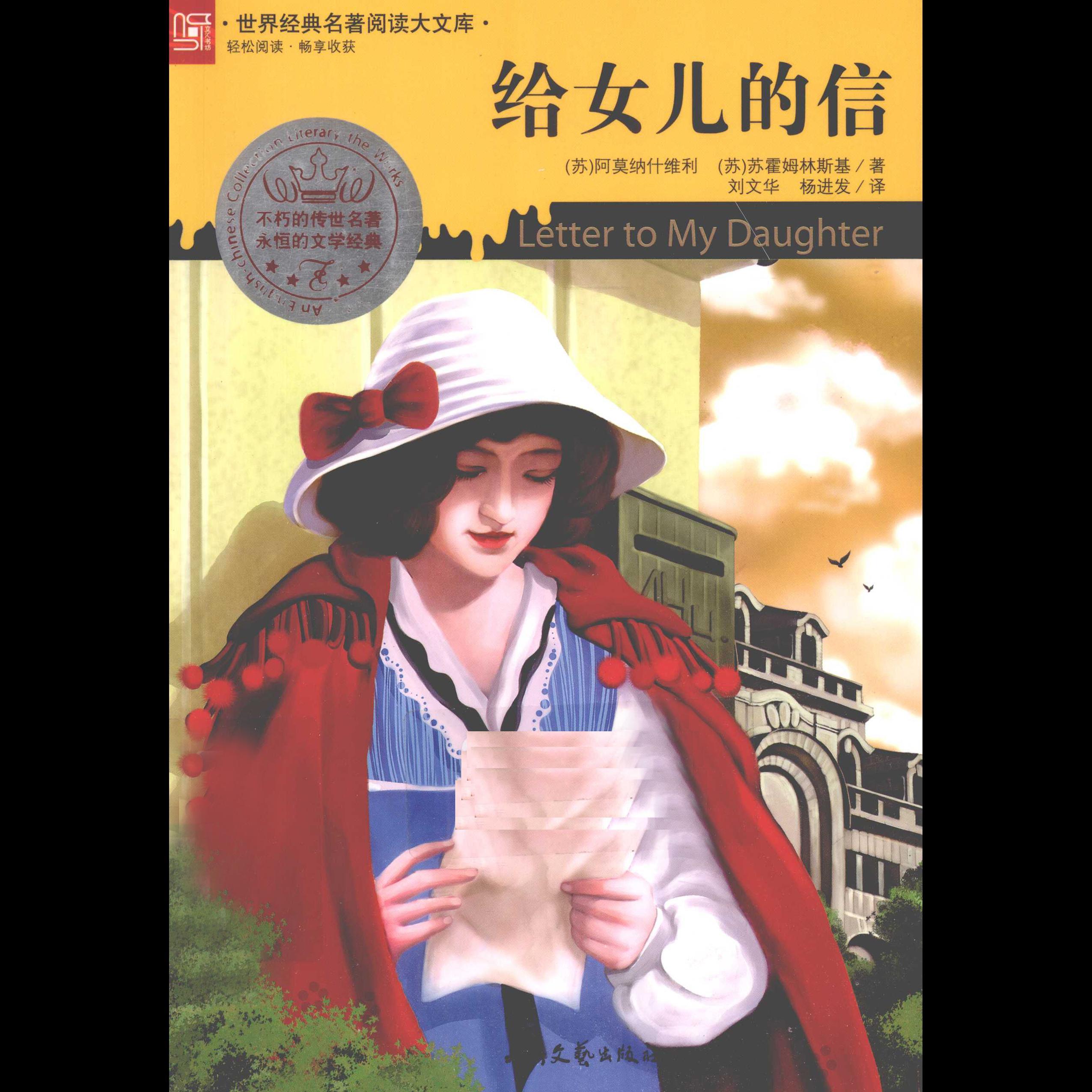 给女儿的信