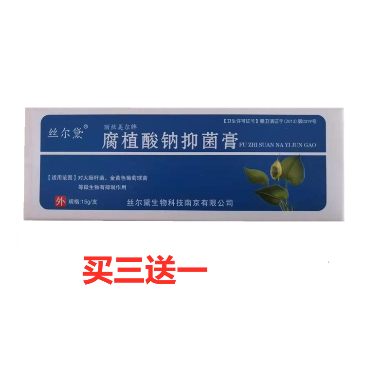 3送1丝尔黛腐植酸钠抑菌膏褥疮肌膏褥疮药贴压疮去腐老烂腿烧烫膏