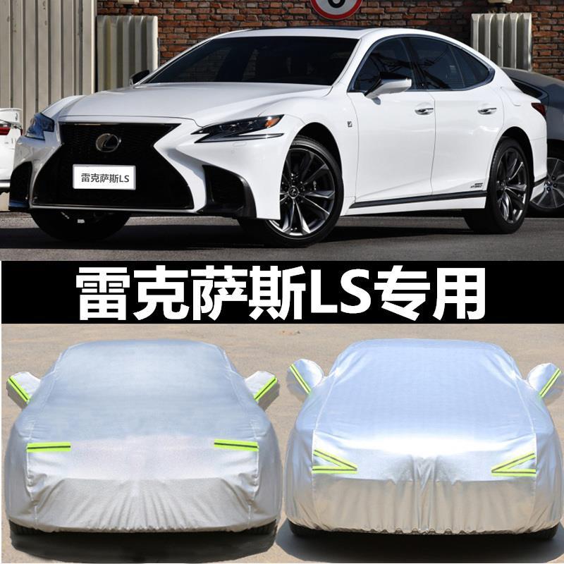 雷克萨斯ls430 460l 600hl车衣车罩加厚汽车套隔热防晒防尘雨包邮