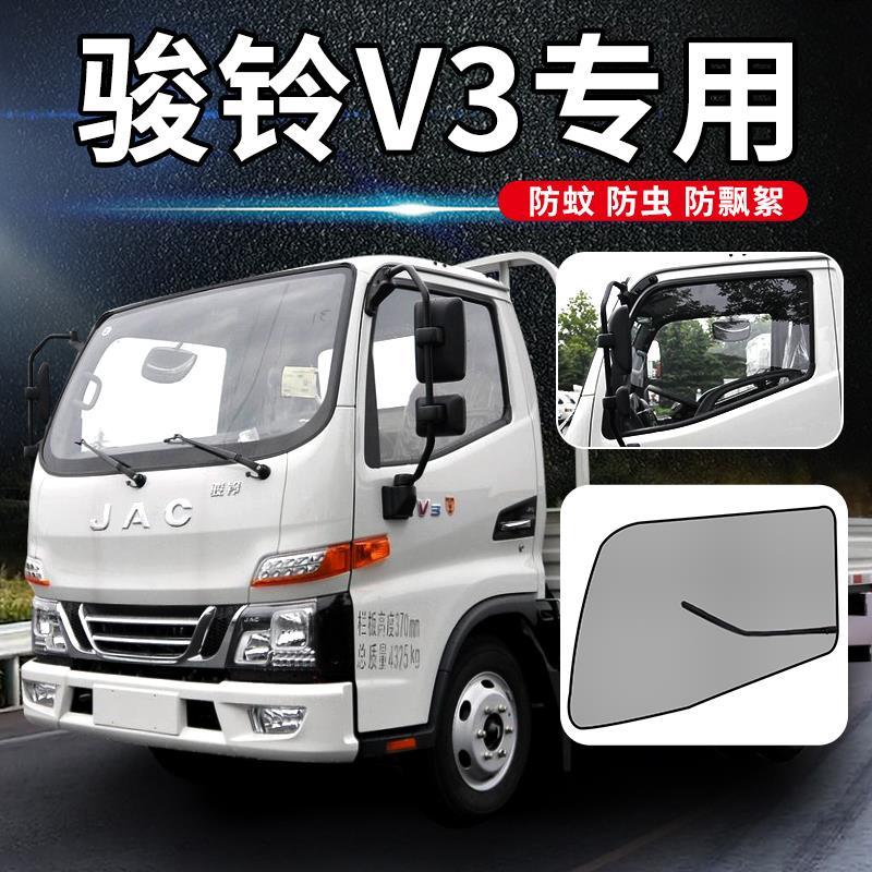 江淮新骏铃v3/用品v9l货车窗帘纱窗防蚊虫网v5车门车窗v6外观装饰