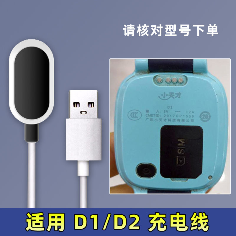 小天才xtc q1充电器 q2/q1s/y03/d1/d2儿童电话手表充电线 电源线