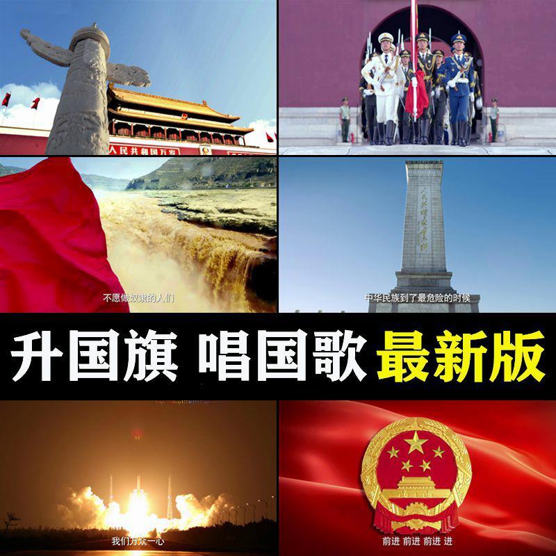 天安门广场升国旗奏唱国歌动画视频升旗仪式高清led背景视频素材