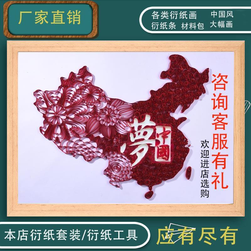 红色主题手工作品diy材料包套装衍纸画成品工具学生幼儿园中国梦