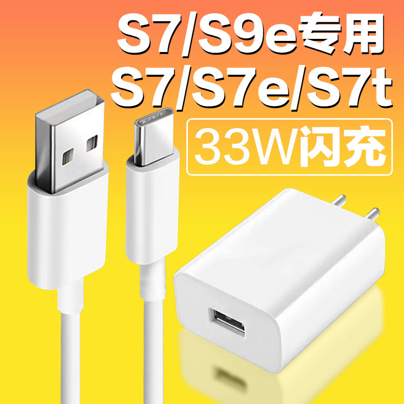 适用vivos9充电器33w瓦闪充vivos9e充电插头s7 s7e s7t手机数据线