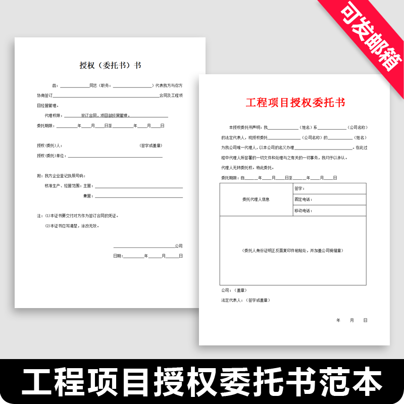 建筑建设工程授权委托书范本项目经理单位负责人竣工结算委托协议