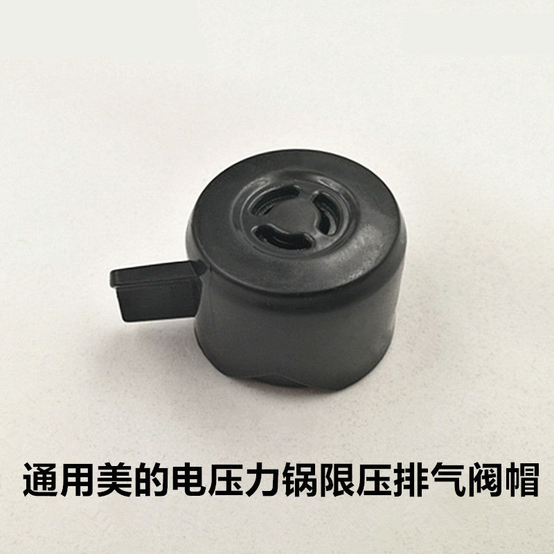 适用美的电压力锅安全阀my-st5085pg出气阀限压阀ht5077p排气配件