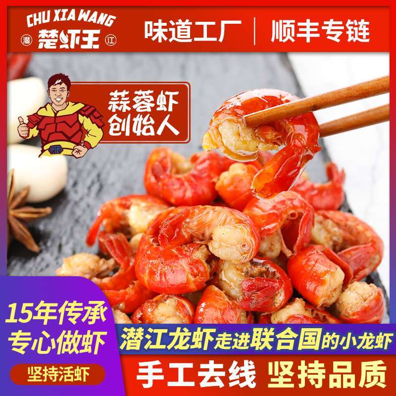 潜江龙虾5盒楚虾王虾尾虾球即食麻辣蒜蓉小龙虾熟食鲜活速食盒装