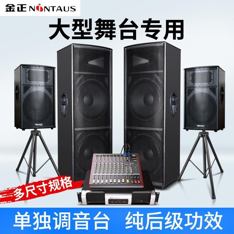 金正u12大功率专业舞台音箱套装大型户外落地式音响设备乐队演出