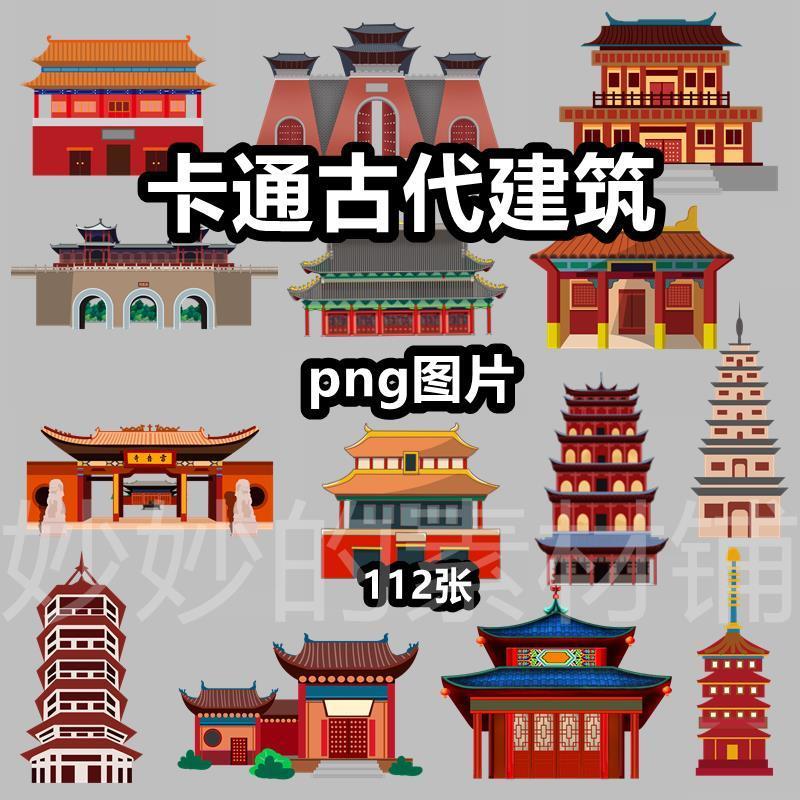 古代建筑房屋城楼楼阁手绘插画png免抠图片卡通彩色宫殿寺庙素材