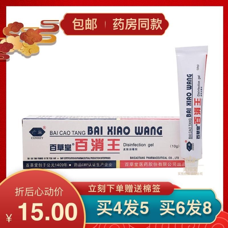 百草堂百消王皮肤瘙痒止痒膏抑菌霜百草止痒膏草本软膏正品包邮