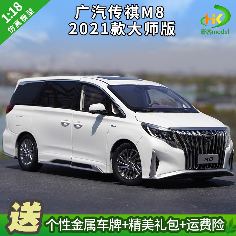 1:18原厂广汽传祺m8大师版 trumpchi gm8商务车mpv合金汽车模型