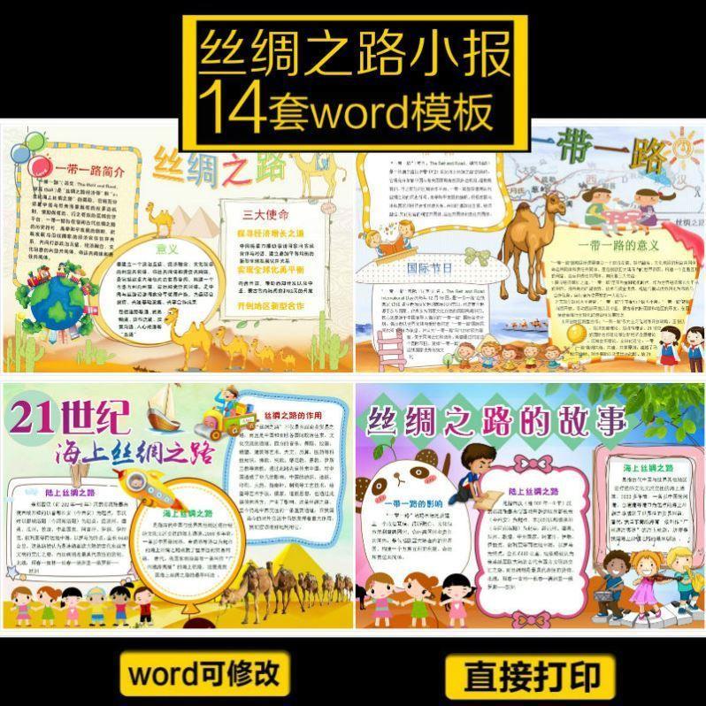 海上丝绸之路一带一路共同繁荣手抄报板电子小报成品模板a3a4a8