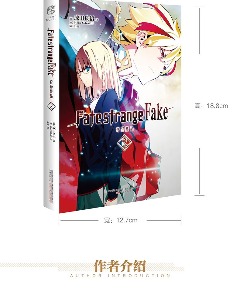 動漫書漫畫書現貨正版fate Strange Fake 奇異贗品2 小說2冊成田良悟奈 Yahoo奇摩拍賣