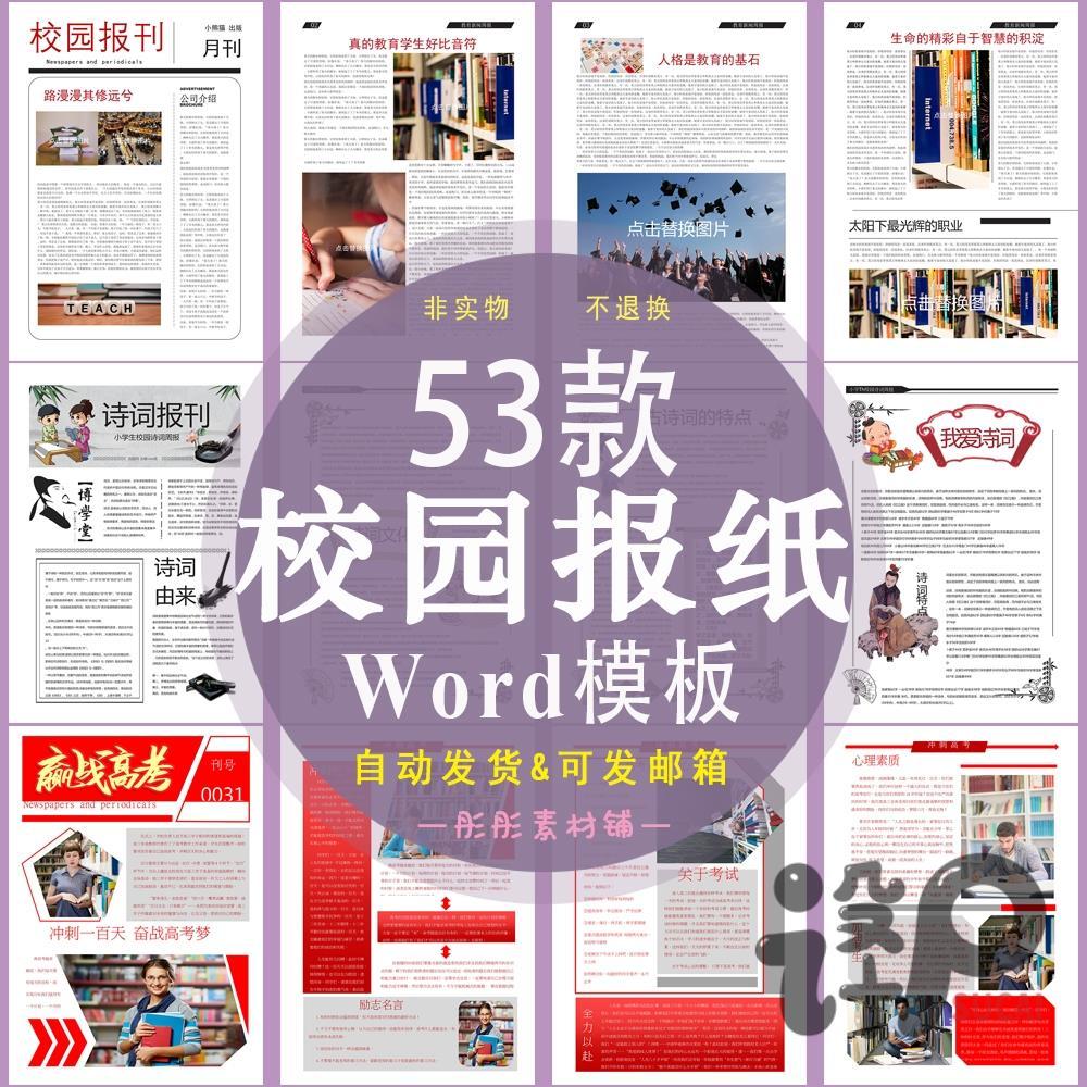 大中小学校园报纸报刊排版设计素材word电子模板诗词高考冲刺报纸