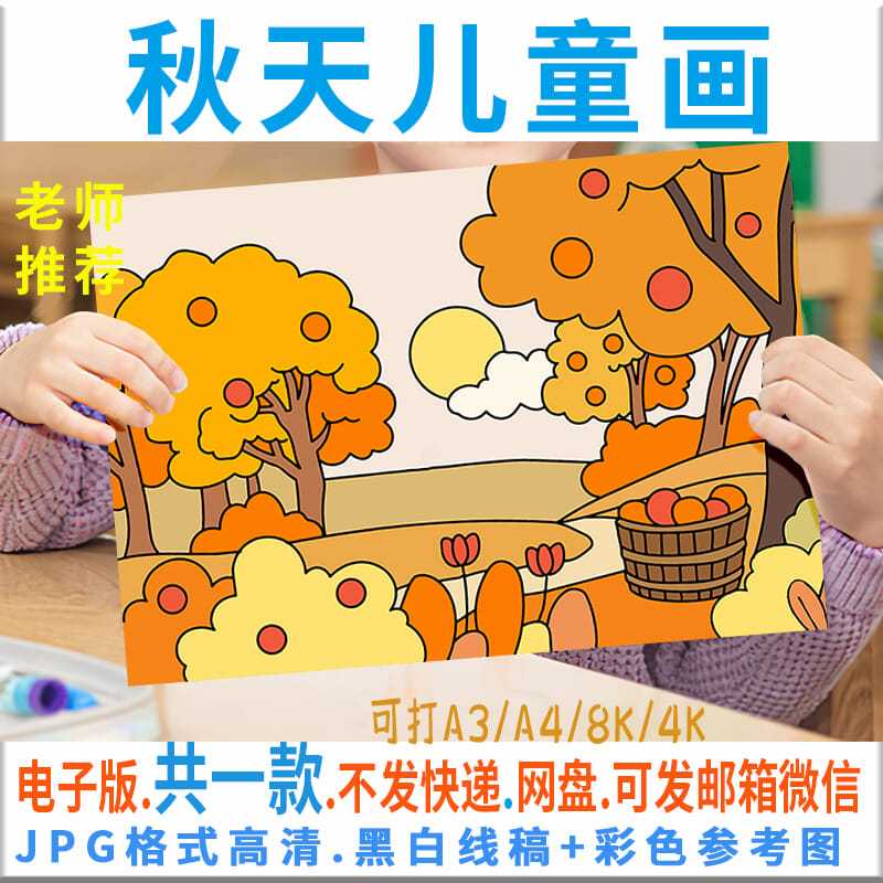 c062秋天风景儿童绘画模板电子版小学生秋天绘画半成品黑白线描稿