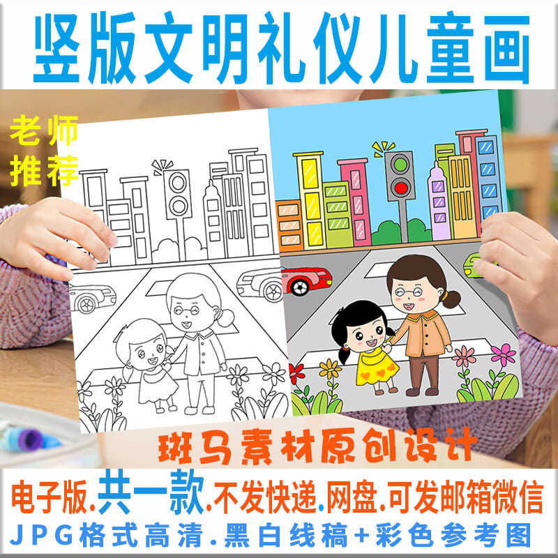 c214竖版文明礼仪儿童画模板电子版学生学雷锋做好事绘画线稿涂色