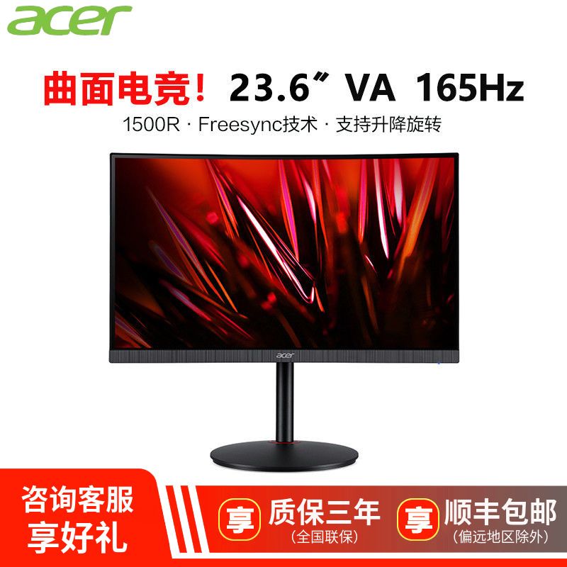 acer 宏碁 XZ240Q 23.6英寸VA显示器（1920×1080、165Hz、1500R、72%NTSC）