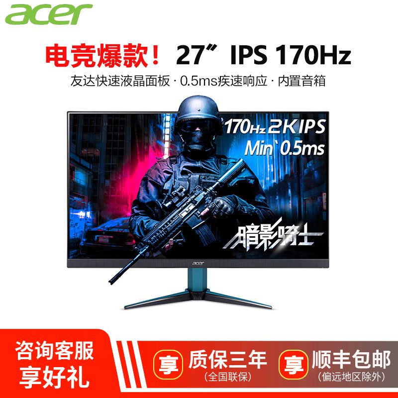 acer 宏碁 VG271U M 标准版 27英寸显示器（2560×1440、170Hz、99%sRGB）