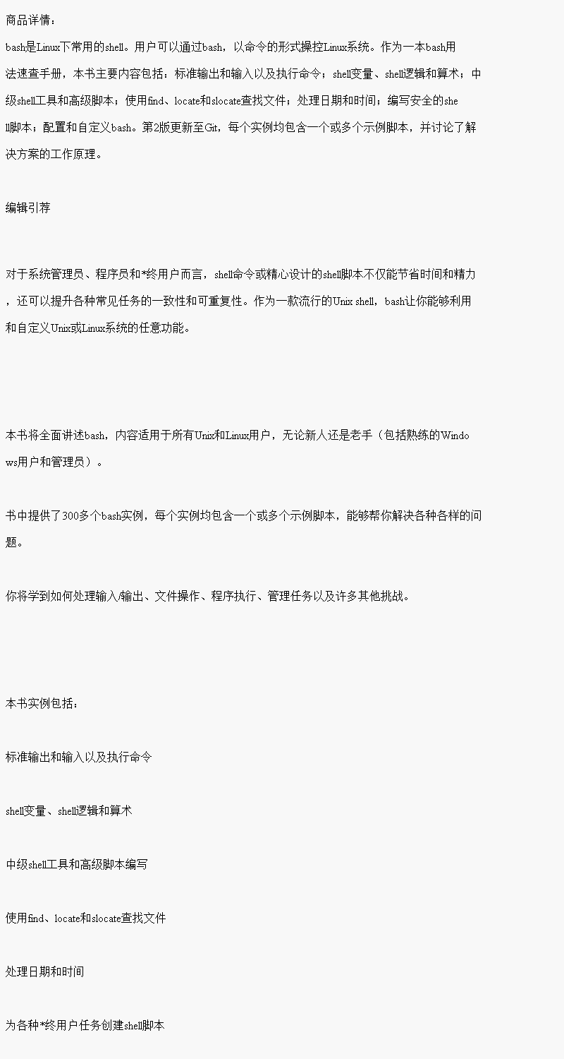 Bash Shell腳本編程經典實例第2版卡爾 阿爾賓著bash用法速書aa4 露天拍賣
