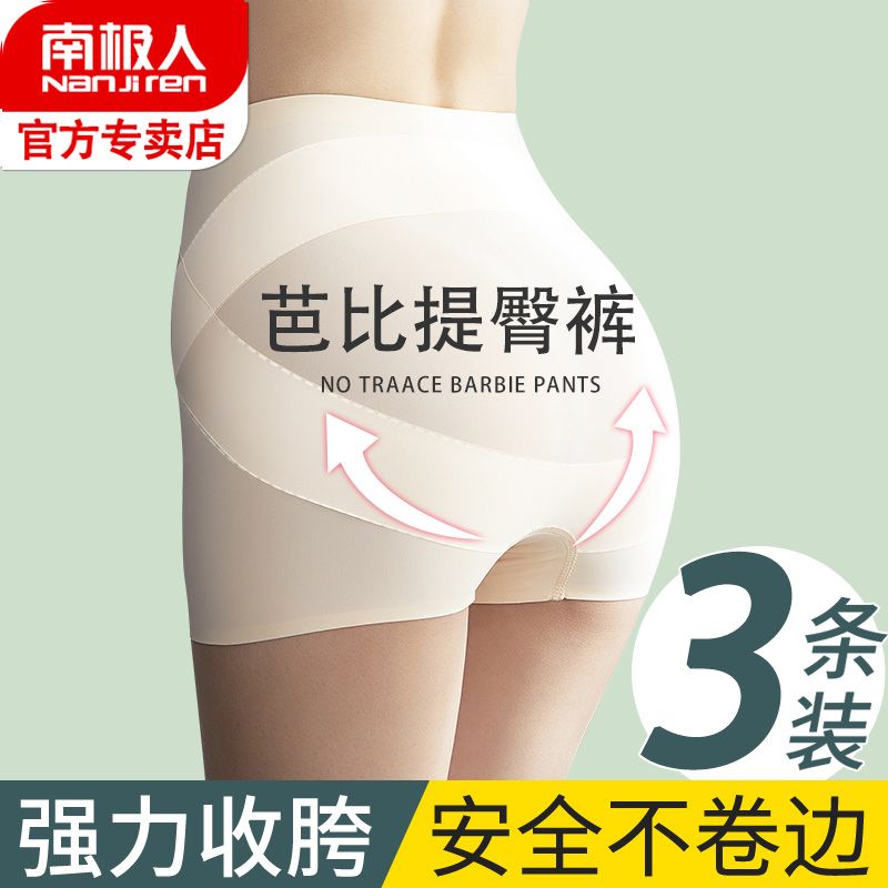 Hip-lifting panties women's seamless tummy control small belly flat square anti-light safety pants summer thin leggings