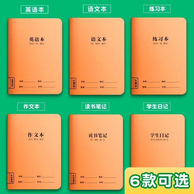 加厚英语本初中高中学生本子开学批发a5b5缝线练习本语文本作业本 虎窝拼