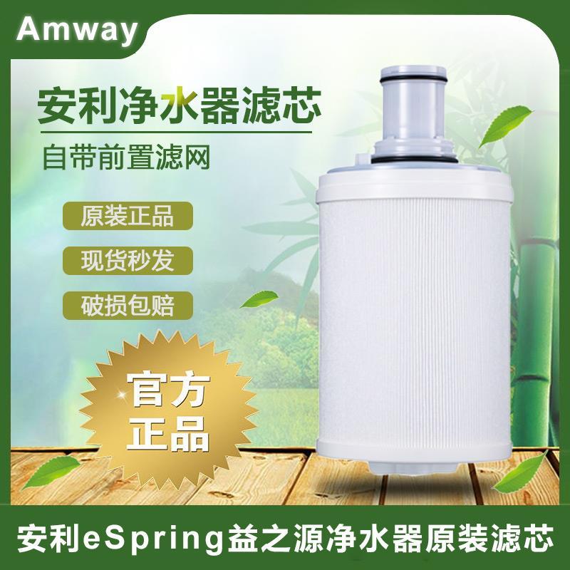 安利净水器滤芯益之源紫外线滤芯匣原装国产通用前置滤网现货包邮