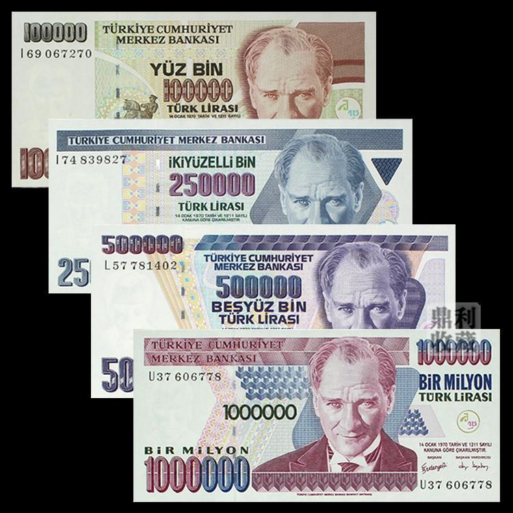 全新保真 土耳其4张大面额10万-100万 欧洲各国外币纸币钱币真币