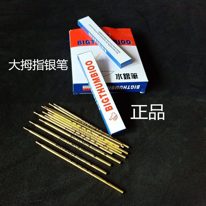 大拇指铜杆水银笔铁管银笔铁管油性银色笔芯皮革布料画线专用