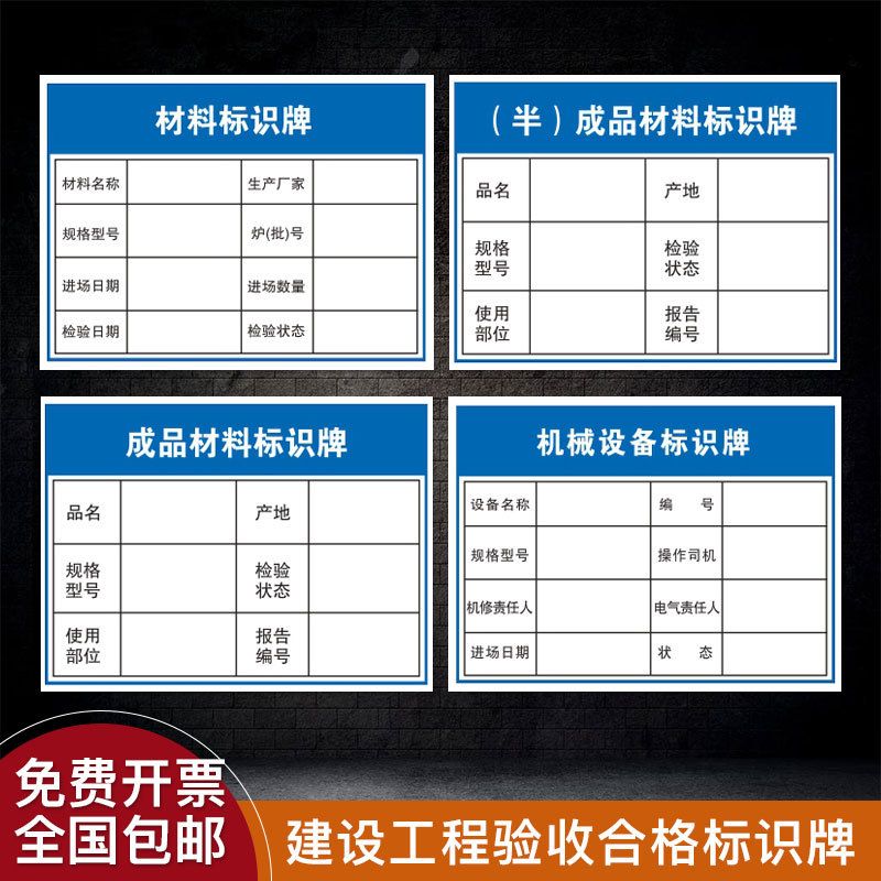 脚手架验收合格证标识牌(半)成品材料机械设备配合比临边验收洞口