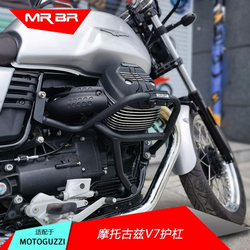 mrbr适配于motoguzzi摩托古兹v7保险杠stone防摔全包护杠配件改装