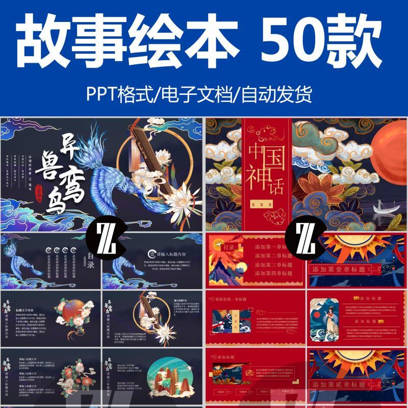 故事绘本中国民间神话故事传说ppt课件模板民俗文化