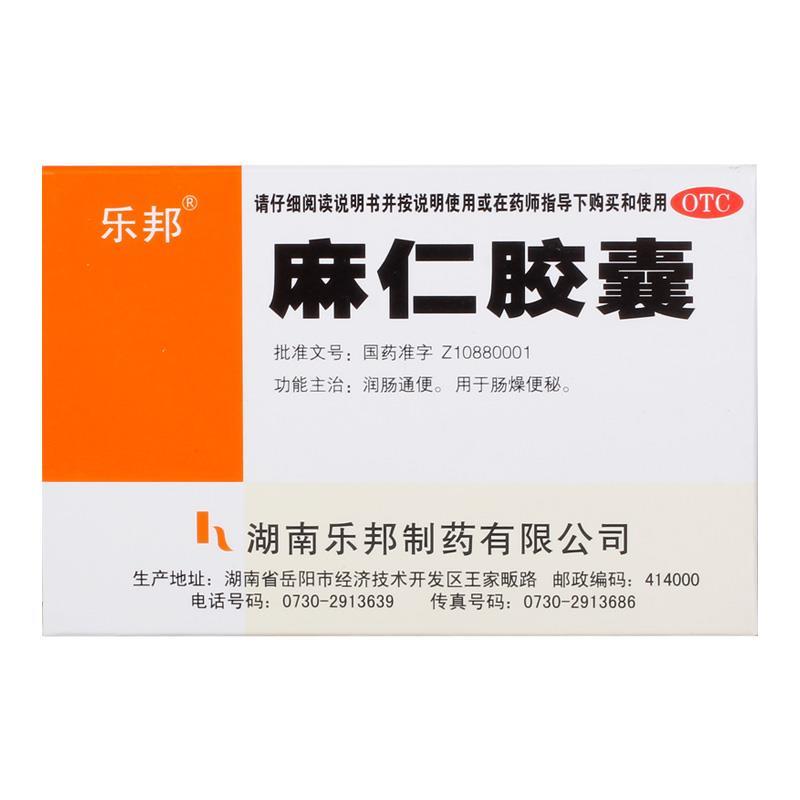 乐邦麻仁胶囊0.35g*48粒/盒润肠通便肠燥便秘