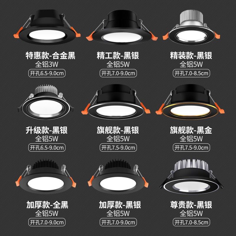 黑色筒灯led嵌入式射灯家用天花灯3w客厅吊顶灯7.5cm三色变光洞灯