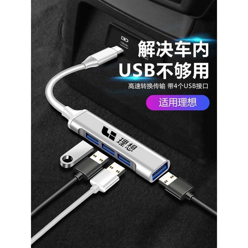 理想ONE车载USB扩展分线器加装车用充电器快充一转四无线转接口