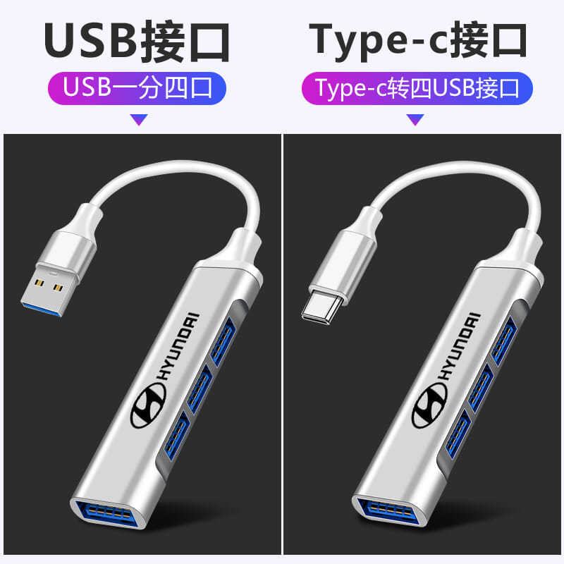 现代汽车USB扩展器Typec转接头名图途胜ix35车载充电器一拖四快充