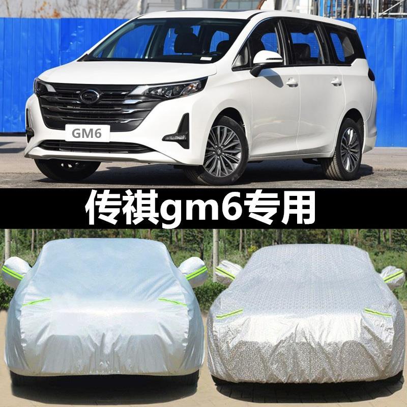 2019年新款广汽传祺gm6车衣七/7座mpv专用车罩防晒防雨防冻车外套