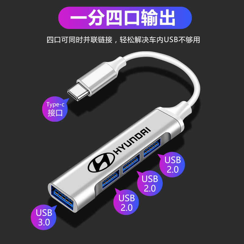 现代汽车USB扩展器Typec转接头名图途胜ix35车载充电器一拖四快充