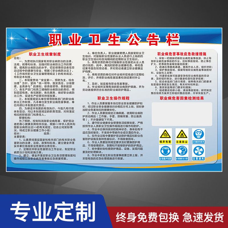 职业卫生告知牌职业病危害警示标识牌健康安全告知卡工厂宣传画防