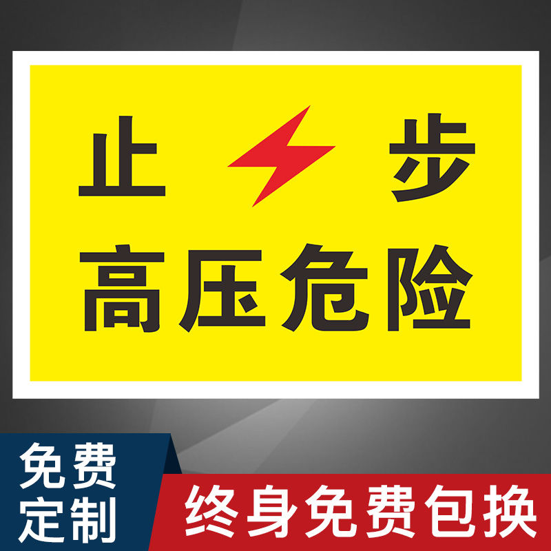 止步高压危险标识牌标牌警示牌小心触电警示标指示牌标示牌警示标